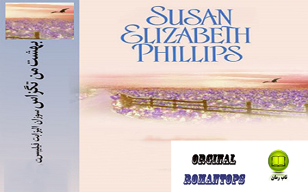 دانلود رمان بهشت من تگزاس | سوزان الیزابت فیلیپس